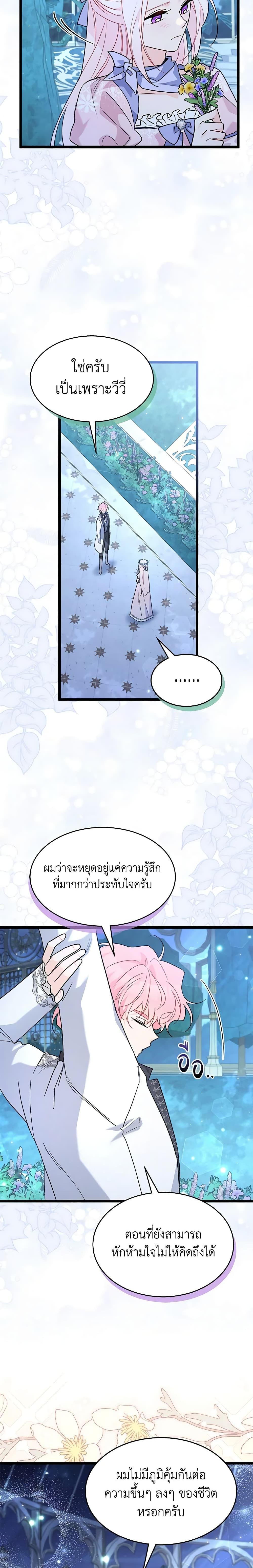 The Symbiotic Relationship Between a Panther and a Rabbit ภาวะพึ่งพาของเสือดำตัวร้ายกับกระต่ายตัวจิ๋ว ตอนที่ 108 แปลไทย page 15