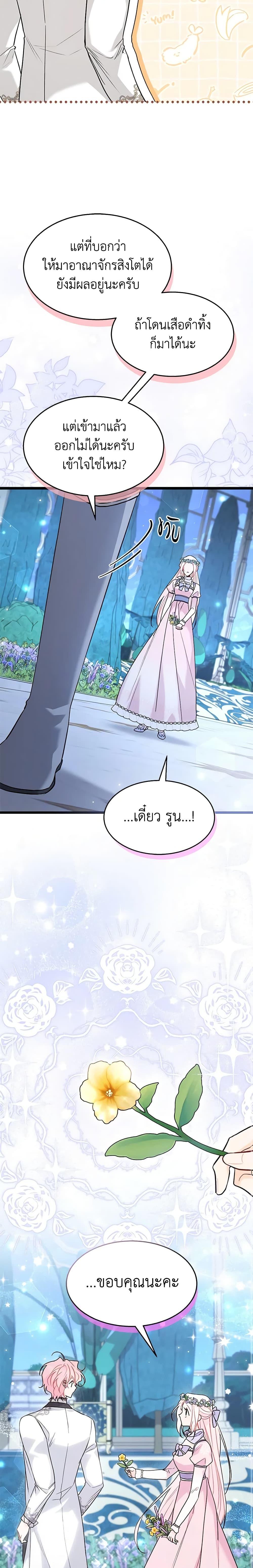 The Symbiotic Relationship Between a Panther and a Rabbit ภาวะพึ่งพาของเสือดำตัวร้ายกับกระต่ายตัวจิ๋ว ตอนที่ 108 แปลไทย page 17
