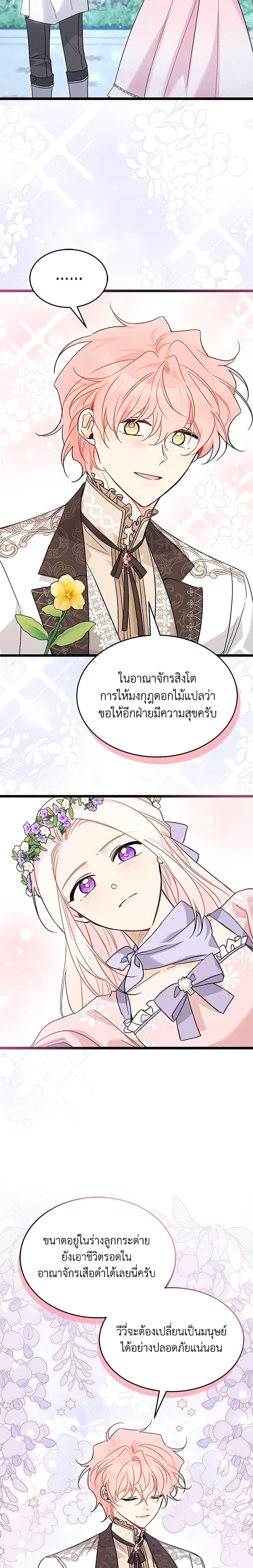 The Symbiotic Relationship Between a Panther and a Rabbit ภาวะพึ่งพาของเสือดำตัวร้ายกับกระต่ายตัวจิ๋ว ตอนที่ 108 แปลไทย page 18