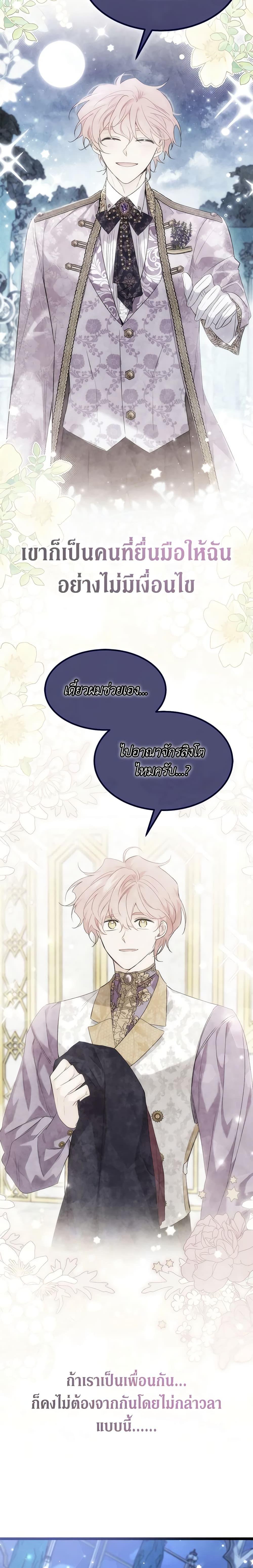 The Symbiotic Relationship Between a Panther and a Rabbit ภาวะพึ่งพาของเสือดำตัวร้ายกับกระต่ายตัวจิ๋ว ตอนที่ 108 แปลไทย page 21