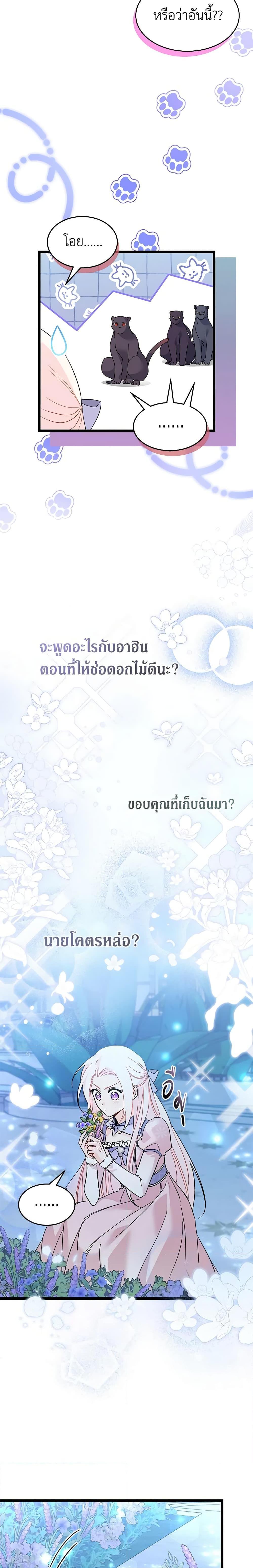 The Symbiotic Relationship Between a Panther and a Rabbit ภาวะพึ่งพาของเสือดำตัวร้ายกับกระต่ายตัวจิ๋ว ตอนที่ 108 แปลไทย page 2