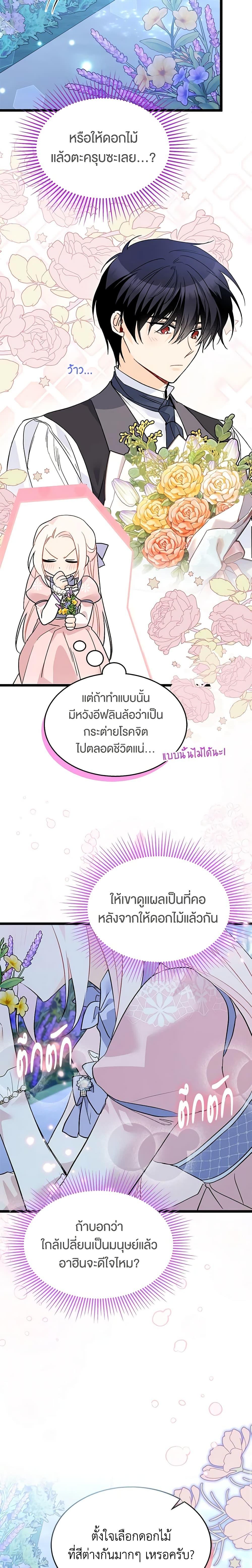 The Symbiotic Relationship Between a Panther and a Rabbit ภาวะพึ่งพาของเสือดำตัวร้ายกับกระต่ายตัวจิ๋ว ตอนที่ 108 แปลไทย page 3