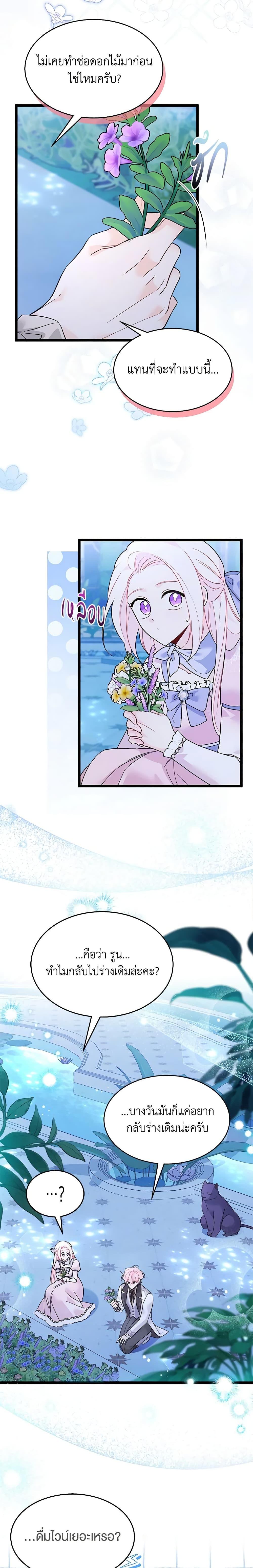 The Symbiotic Relationship Between a Panther and a Rabbit ภาวะพึ่งพาของเสือดำตัวร้ายกับกระต่ายตัวจิ๋ว ตอนที่ 108 แปลไทย page 6