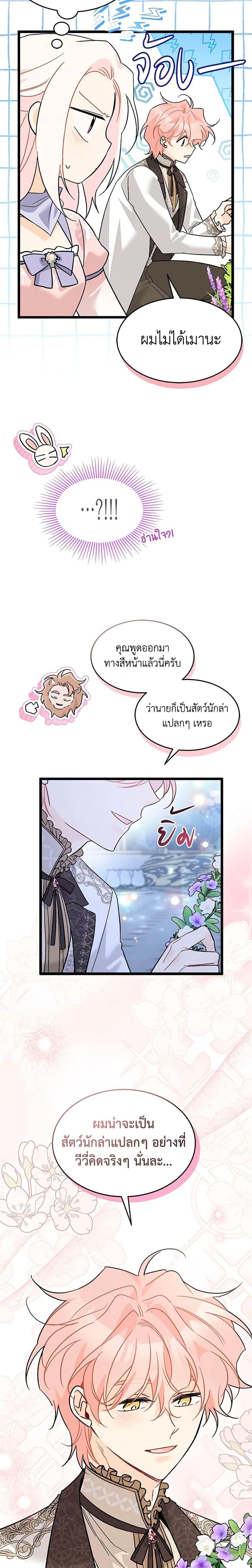 The Symbiotic Relationship Between a Panther and a Rabbit ภาวะพึ่งพาของเสือดำตัวร้ายกับกระต่ายตัวจิ๋ว ตอนที่ 108 แปลไทย page 7