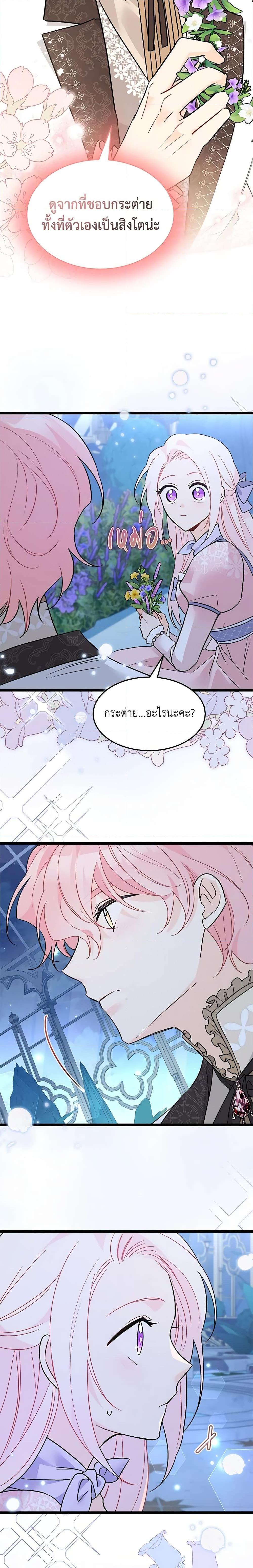 The Symbiotic Relationship Between a Panther and a Rabbit ภาวะพึ่งพาของเสือดำตัวร้ายกับกระต่ายตัวจิ๋ว ตอนที่ 108 แปลไทย page 8