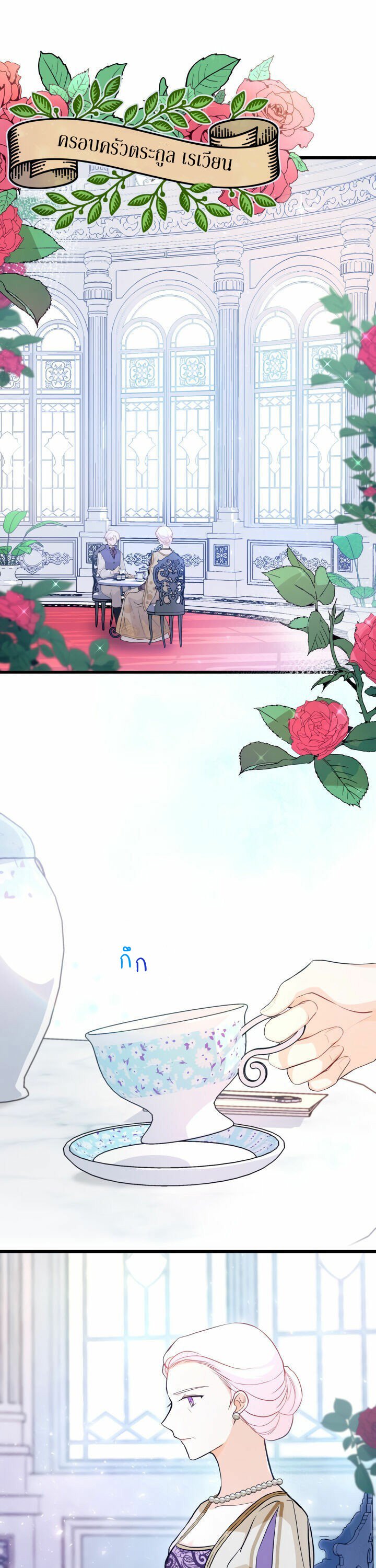 The Symbiotic Relationship Between a Panther and a Rabbit ภาวะพึ่งพาของเสือดำตัวร้ายกับกระต่ายตัวจิ๋ว ตอนที่ 11 แปลไทย page 0