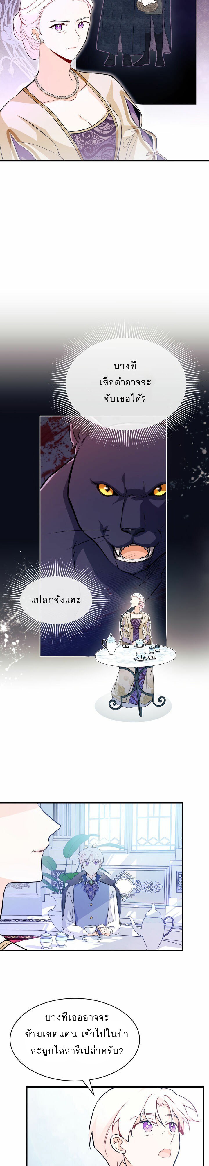 The Symbiotic Relationship Between a Panther and a Rabbit ภาวะพึ่งพาของเสือดำตัวร้ายกับกระต่ายตัวจิ๋ว ตอนที่ 11 แปลไทย page 2