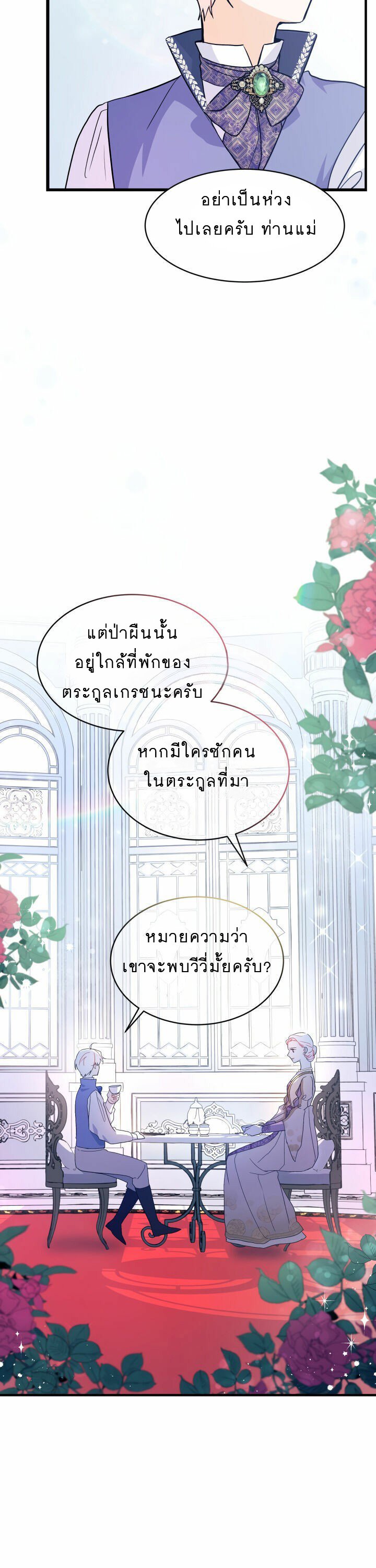 The Symbiotic Relationship Between a Panther and a Rabbit ภาวะพึ่งพาของเสือดำตัวร้ายกับกระต่ายตัวจิ๋ว ตอนที่ 11 แปลไทย page 3