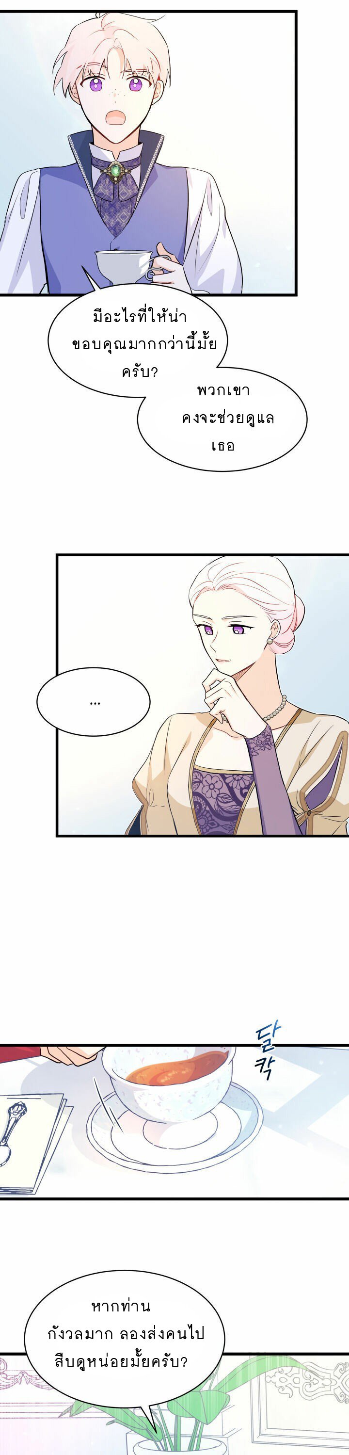The Symbiotic Relationship Between a Panther and a Rabbit ภาวะพึ่งพาของเสือดำตัวร้ายกับกระต่ายตัวจิ๋ว ตอนที่ 11 แปลไทย page 4