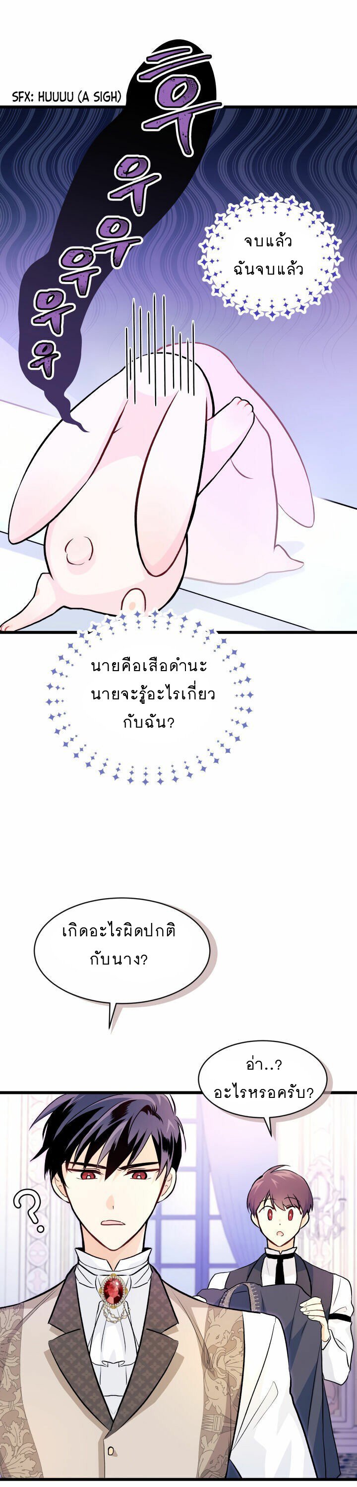The Symbiotic Relationship Between a Panther and a Rabbit ภาวะพึ่งพาของเสือดำตัวร้ายกับกระต่ายตัวจิ๋ว ตอนที่ 11 แปลไทย page 9