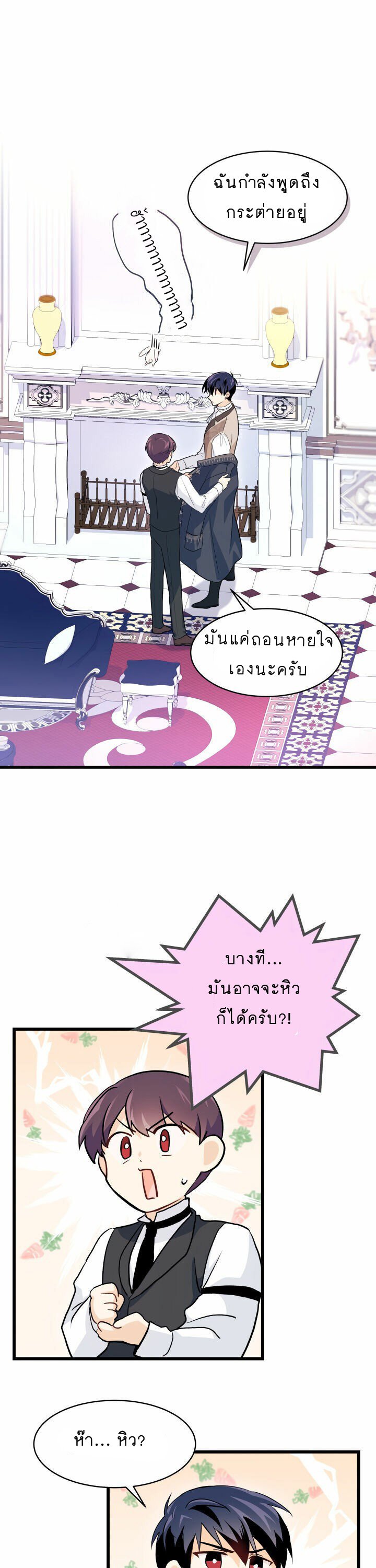 The Symbiotic Relationship Between a Panther and a Rabbit ภาวะพึ่งพาของเสือดำตัวร้ายกับกระต่ายตัวจิ๋ว ตอนที่ 11 แปลไทย page 10