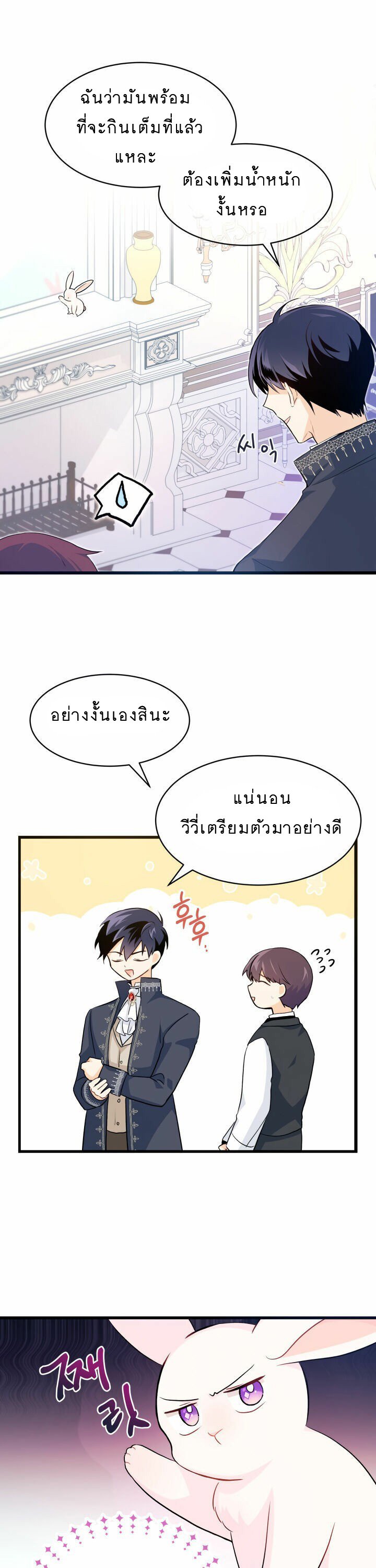 The Symbiotic Relationship Between a Panther and a Rabbit ภาวะพึ่งพาของเสือดำตัวร้ายกับกระต่ายตัวจิ๋ว ตอนที่ 11 แปลไทย page 12