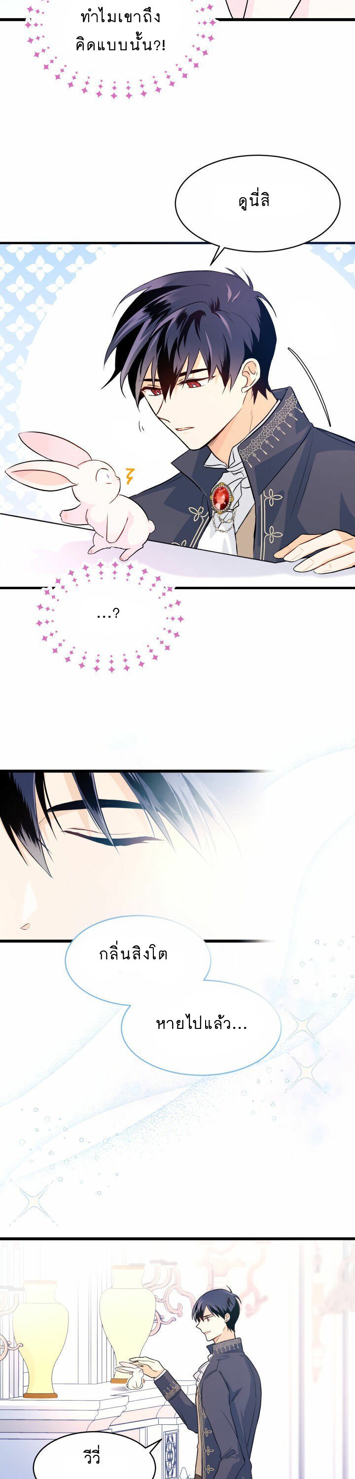 The Symbiotic Relationship Between a Panther and a Rabbit ภาวะพึ่งพาของเสือดำตัวร้ายกับกระต่ายตัวจิ๋ว ตอนที่ 11 แปลไทย page 13