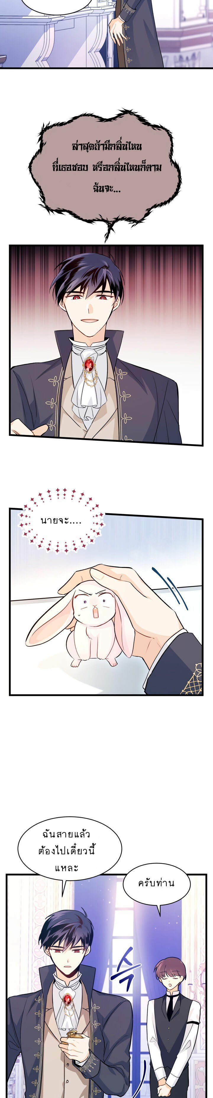 The Symbiotic Relationship Between a Panther and a Rabbit ภาวะพึ่งพาของเสือดำตัวร้ายกับกระต่ายตัวจิ๋ว ตอนที่ 11 แปลไทย page 14