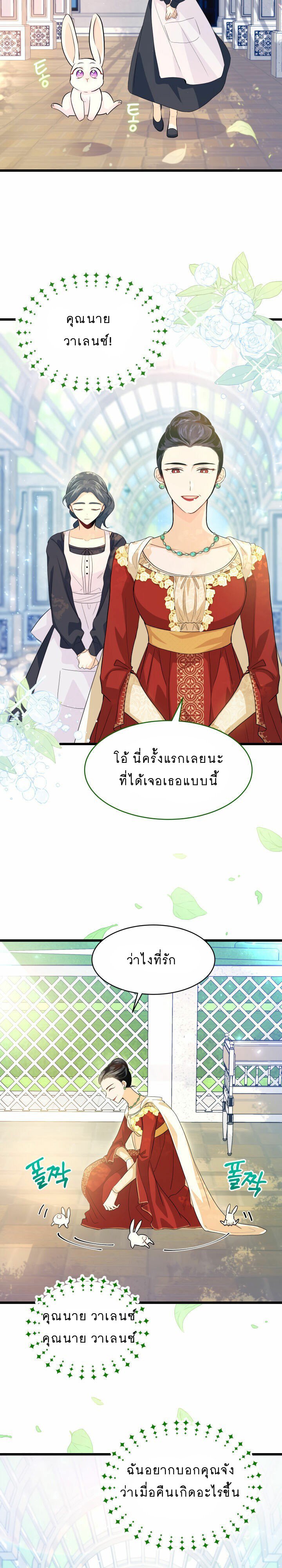 The Symbiotic Relationship Between a Panther and a Rabbit ภาวะพึ่งพาของเสือดำตัวร้ายกับกระต่ายตัวจิ๋ว ตอนที่ 11 แปลไทย page 17