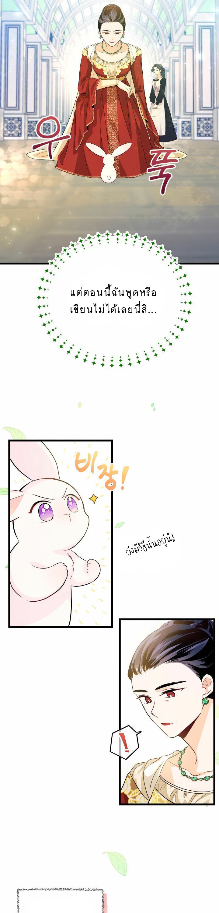 The Symbiotic Relationship Between a Panther and a Rabbit ภาวะพึ่งพาของเสือดำตัวร้ายกับกระต่ายตัวจิ๋ว ตอนที่ 11 แปลไทย page 18