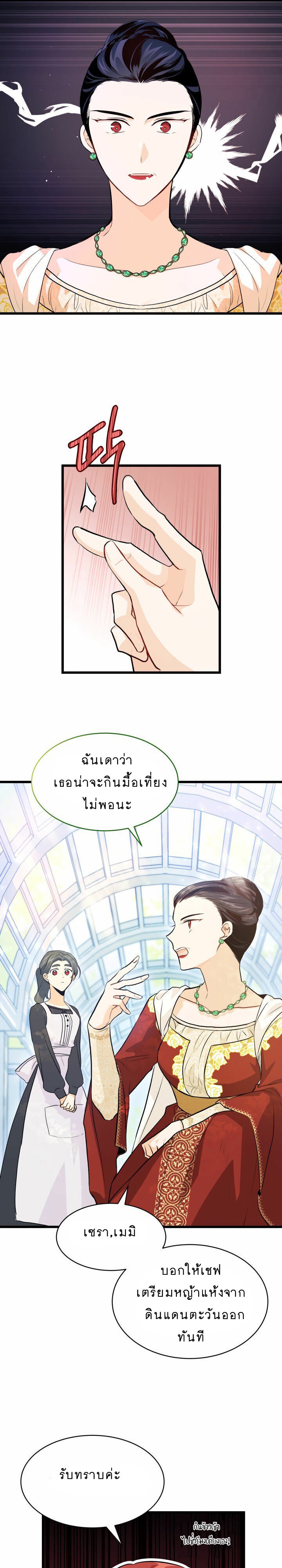 The Symbiotic Relationship Between a Panther and a Rabbit ภาวะพึ่งพาของเสือดำตัวร้ายกับกระต่ายตัวจิ๋ว ตอนที่ 11 แปลไทย page 20