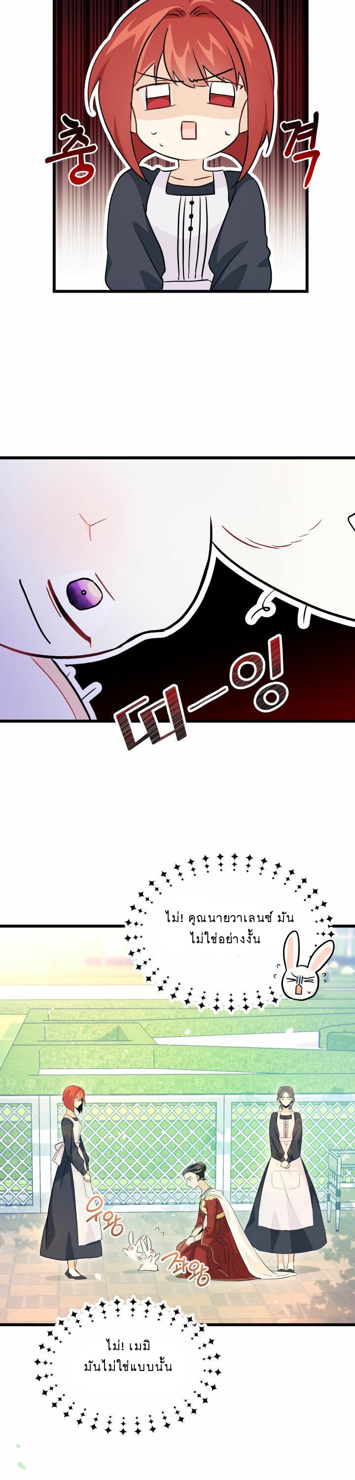 The Symbiotic Relationship Between a Panther and a Rabbit ภาวะพึ่งพาของเสือดำตัวร้ายกับกระต่ายตัวจิ๋ว ตอนที่ 11 แปลไทย page 21
