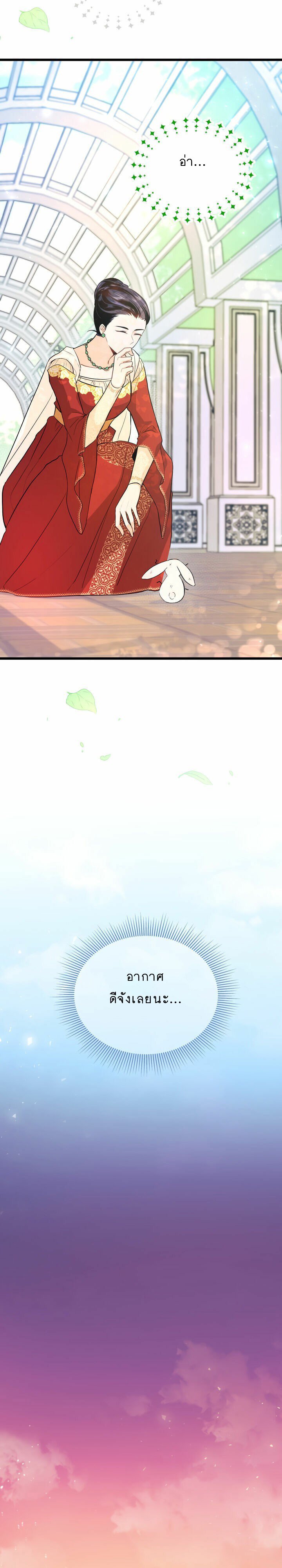 The Symbiotic Relationship Between a Panther and a Rabbit ภาวะพึ่งพาของเสือดำตัวร้ายกับกระต่ายตัวจิ๋ว ตอนที่ 11 แปลไทย page 23