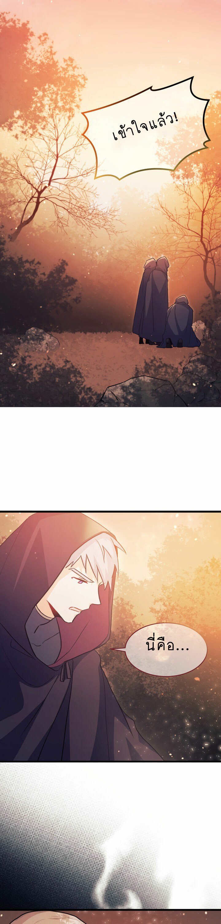 The Symbiotic Relationship Between a Panther and a Rabbit ภาวะพึ่งพาของเสือดำตัวร้ายกับกระต่ายตัวจิ๋ว ตอนที่ 11 แปลไทย page 24