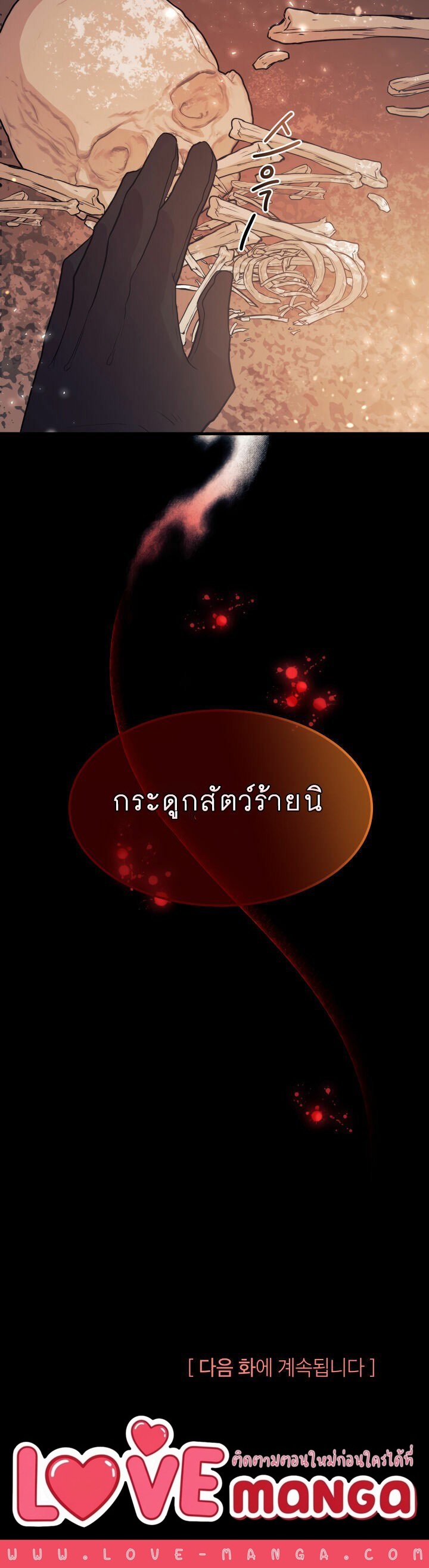 The Symbiotic Relationship Between a Panther and a Rabbit ภาวะพึ่งพาของเสือดำตัวร้ายกับกระต่ายตัวจิ๋ว ตอนที่ 11 แปลไทย page 25