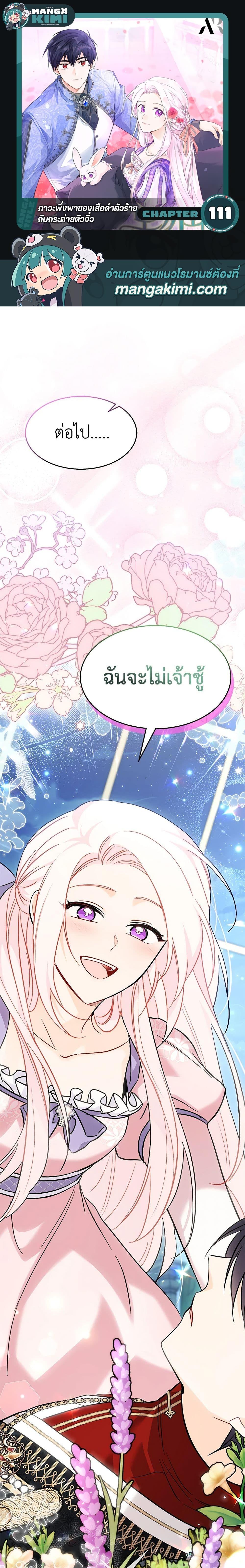The Symbiotic Relationship Between a Panther and a Rabbit ภาวะพึ่งพาของเสือดำตัวร้ายกับกระต่ายตัวจิ๋ว ตอนที่ 111 แปลไทย page 0