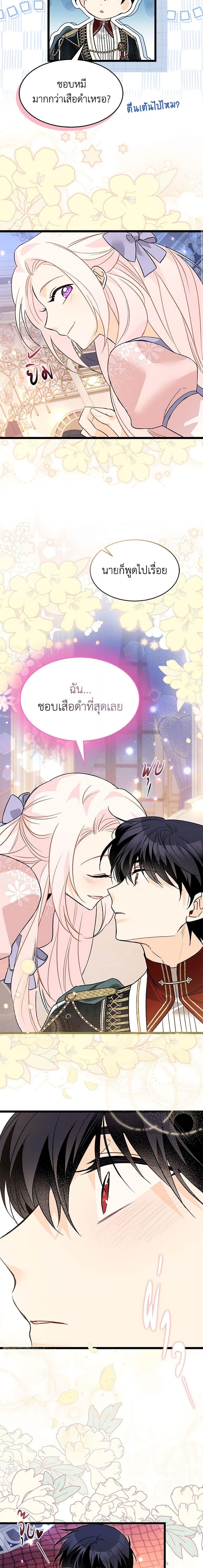 The Symbiotic Relationship Between a Panther and a Rabbit ภาวะพึ่งพาของเสือดำตัวร้ายกับกระต่ายตัวจิ๋ว ตอนที่ 111 แปลไทย page 9