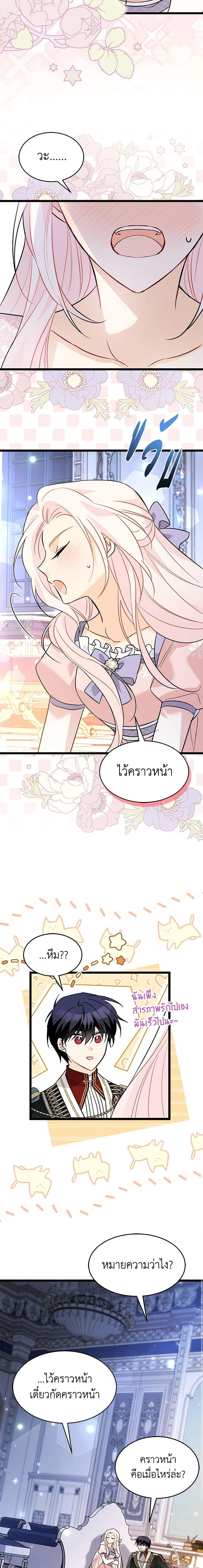 The Symbiotic Relationship Between a Panther and a Rabbit ภาวะพึ่งพาของเสือดำตัวร้ายกับกระต่ายตัวจิ๋ว ตอนที่ 111 แปลไทย page 11