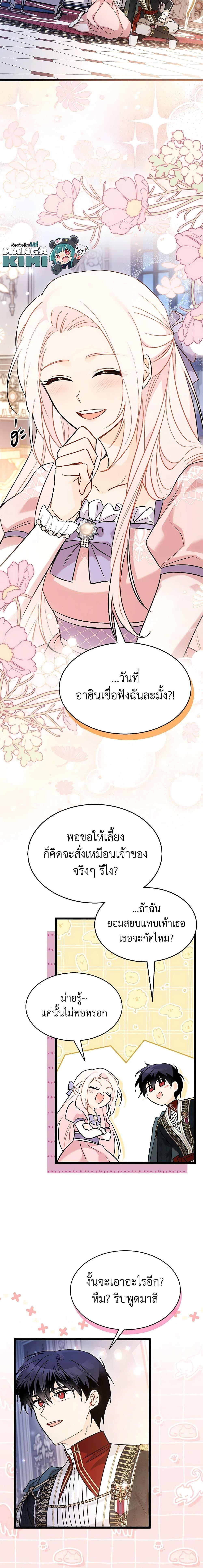 The Symbiotic Relationship Between a Panther and a Rabbit ภาวะพึ่งพาของเสือดำตัวร้ายกับกระต่ายตัวจิ๋ว ตอนที่ 111 แปลไทย page 12