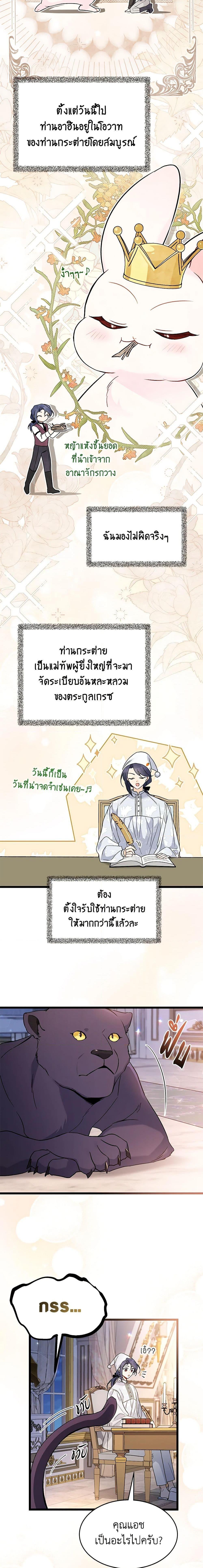 The Symbiotic Relationship Between a Panther and a Rabbit ภาวะพึ่งพาของเสือดำตัวร้ายกับกระต่ายตัวจิ๋ว ตอนที่ 111 แปลไทย page 16