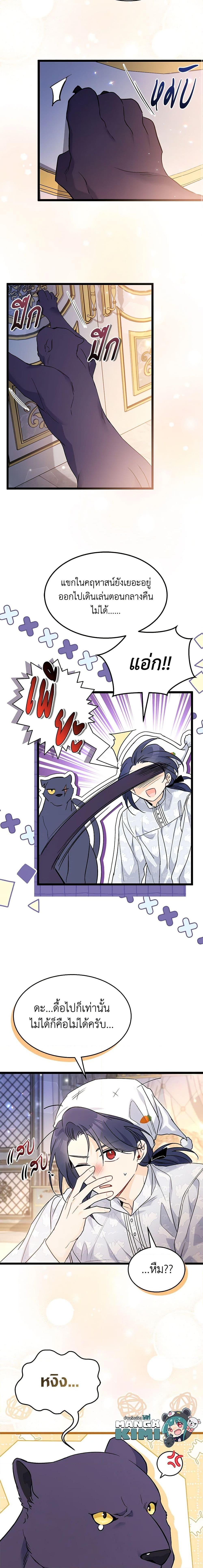 The Symbiotic Relationship Between a Panther and a Rabbit ภาวะพึ่งพาของเสือดำตัวร้ายกับกระต่ายตัวจิ๋ว ตอนที่ 111 แปลไทย page 17