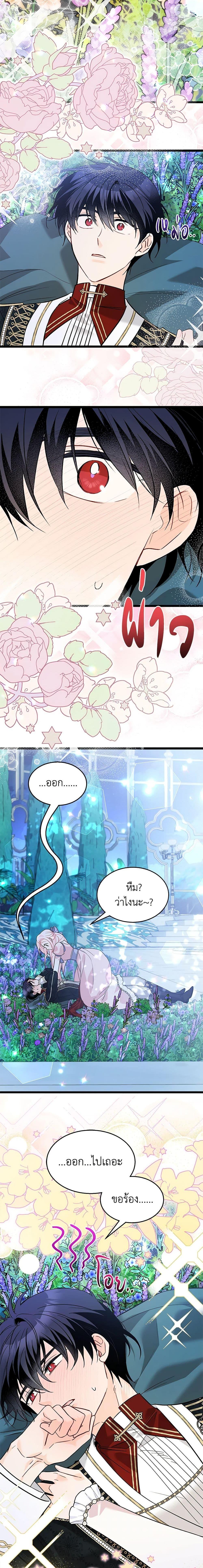 The Symbiotic Relationship Between a Panther and a Rabbit ภาวะพึ่งพาของเสือดำตัวร้ายกับกระต่ายตัวจิ๋ว ตอนที่ 111 แปลไทย page 1