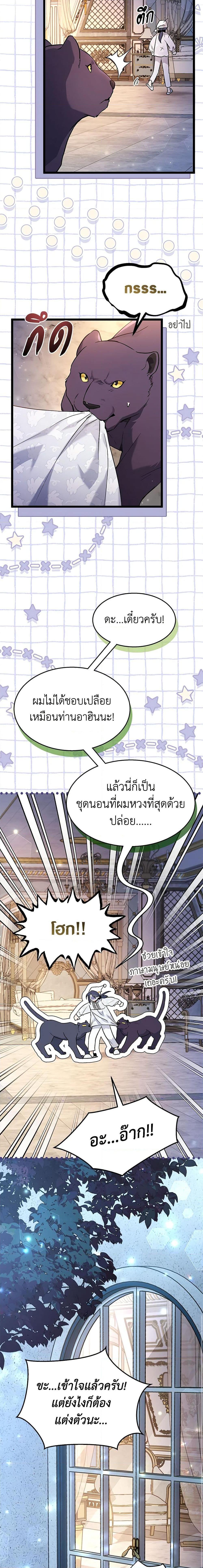 The Symbiotic Relationship Between a Panther and a Rabbit ภาวะพึ่งพาของเสือดำตัวร้ายกับกระต่ายตัวจิ๋ว ตอนที่ 111 แปลไทย page 19
