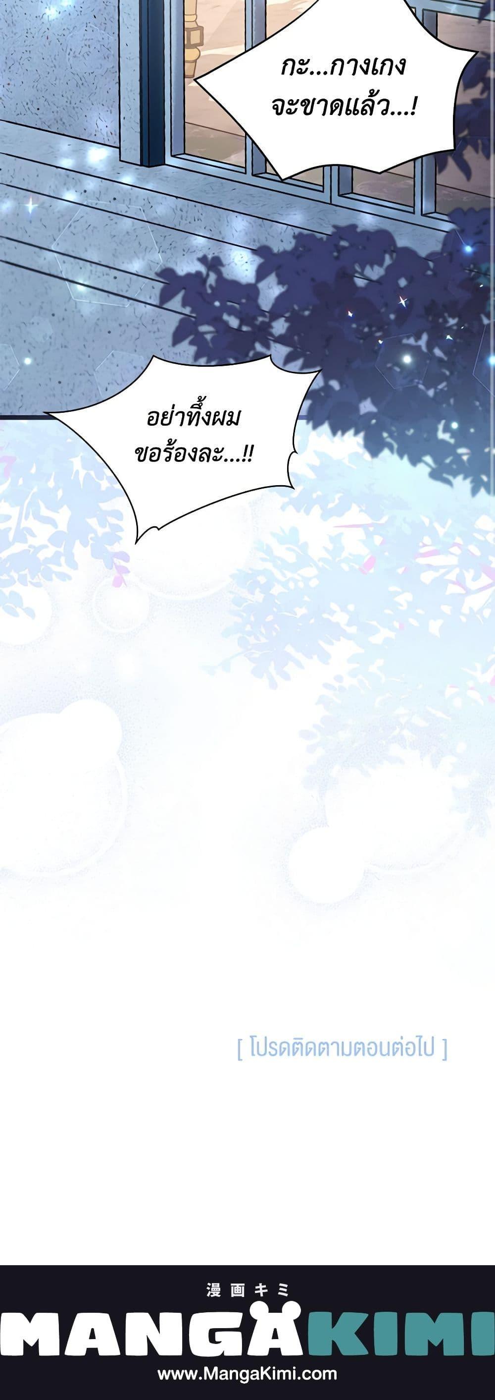 The Symbiotic Relationship Between a Panther and a Rabbit ภาวะพึ่งพาของเสือดำตัวร้ายกับกระต่ายตัวจิ๋ว ตอนที่ 111 แปลไทย page 20