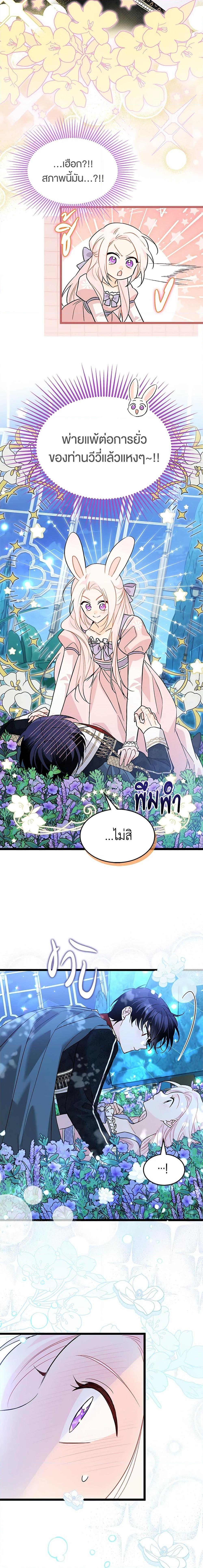 The Symbiotic Relationship Between a Panther and a Rabbit ภาวะพึ่งพาของเสือดำตัวร้ายกับกระต่ายตัวจิ๋ว ตอนที่ 111 แปลไทย page 2