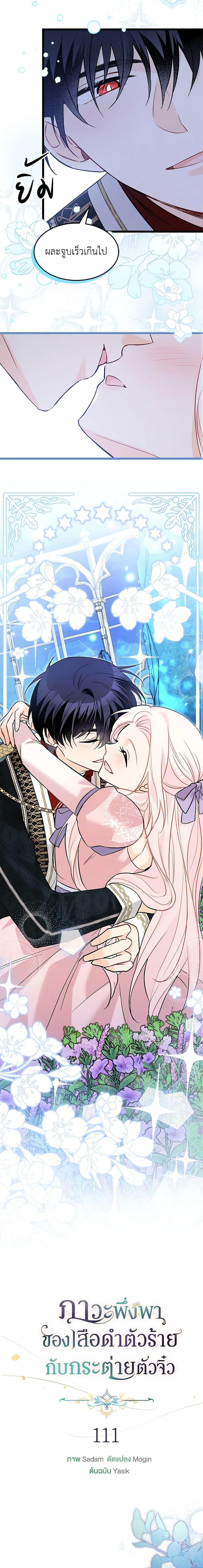 The Symbiotic Relationship Between a Panther and a Rabbit ภาวะพึ่งพาของเสือดำตัวร้ายกับกระต่ายตัวจิ๋ว ตอนที่ 111 แปลไทย page 3
