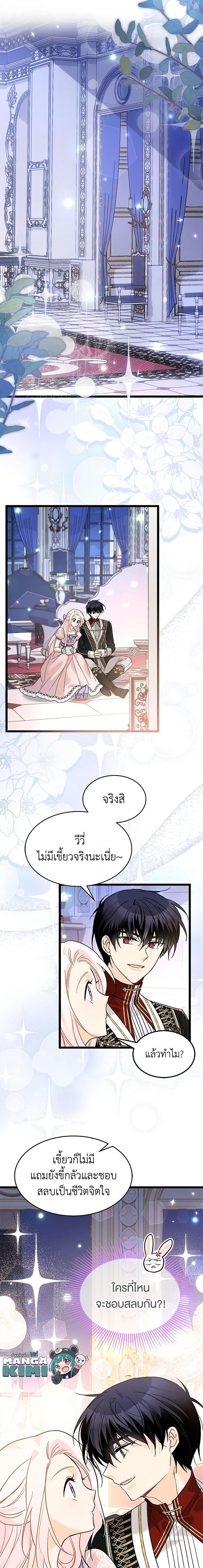The Symbiotic Relationship Between a Panther and a Rabbit ภาวะพึ่งพาของเสือดำตัวร้ายกับกระต่ายตัวจิ๋ว ตอนที่ 111 แปลไทย page 4