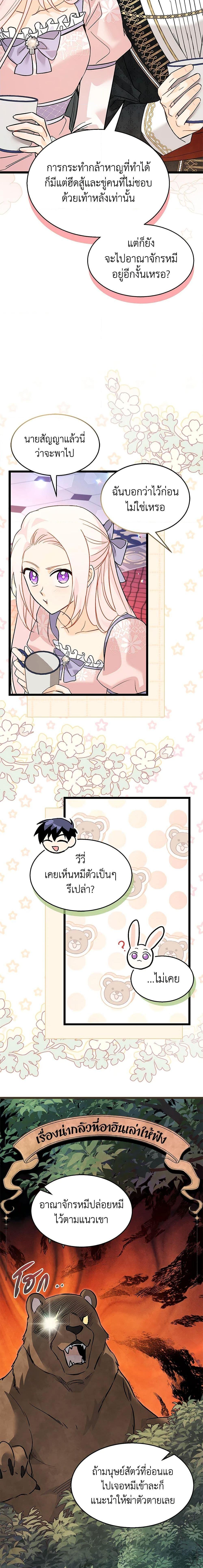 The Symbiotic Relationship Between a Panther and a Rabbit ภาวะพึ่งพาของเสือดำตัวร้ายกับกระต่ายตัวจิ๋ว ตอนที่ 111 แปลไทย page 5