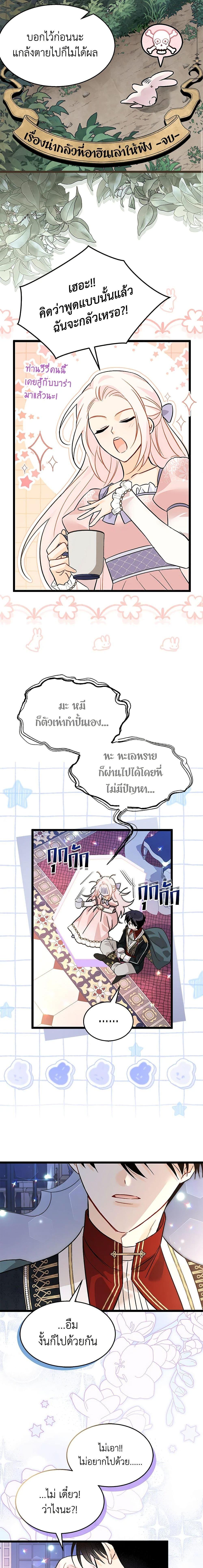 The Symbiotic Relationship Between a Panther and a Rabbit ภาวะพึ่งพาของเสือดำตัวร้ายกับกระต่ายตัวจิ๋ว ตอนที่ 111 แปลไทย page 6