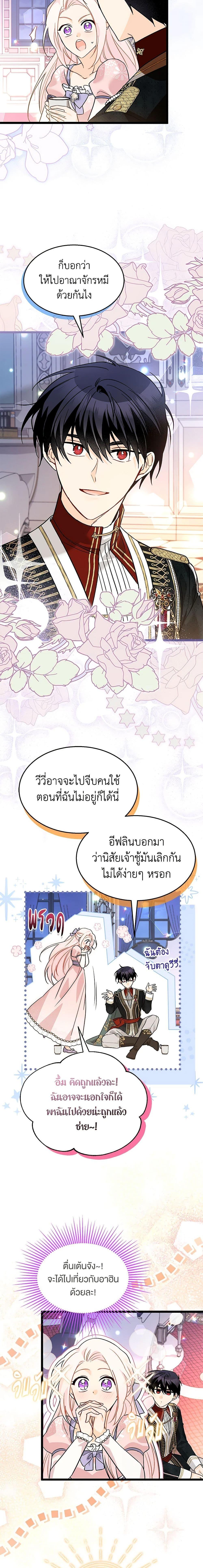 The Symbiotic Relationship Between a Panther and a Rabbit ภาวะพึ่งพาของเสือดำตัวร้ายกับกระต่ายตัวจิ๋ว ตอนที่ 111 แปลไทย page 7
