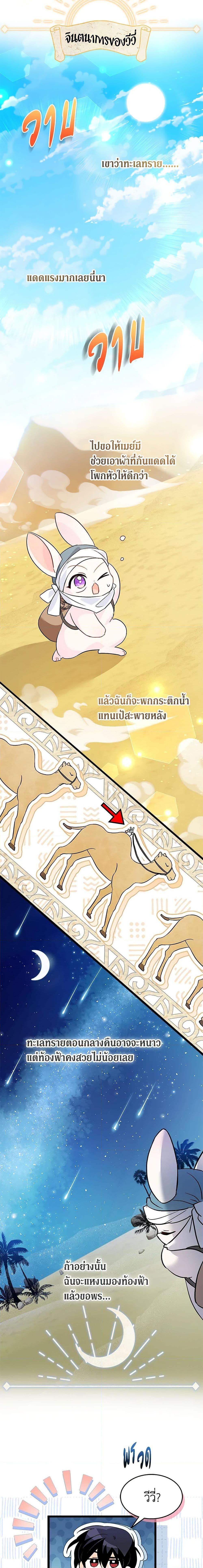 The Symbiotic Relationship Between a Panther and a Rabbit ภาวะพึ่งพาของเสือดำตัวร้ายกับกระต่ายตัวจิ๋ว ตอนที่ 111 แปลไทย page 8
