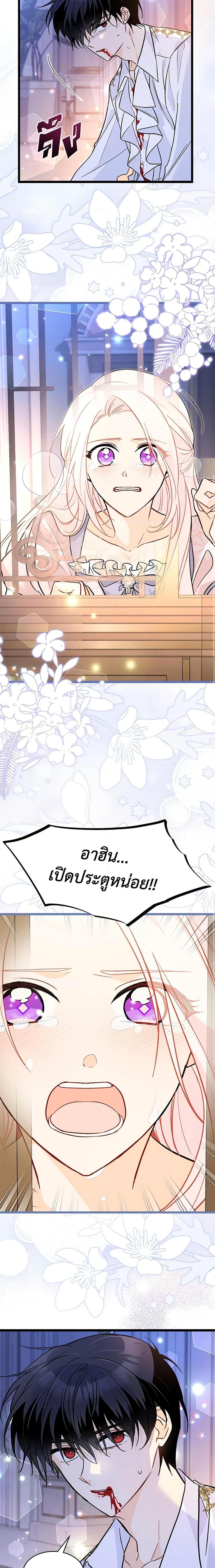 The Symbiotic Relationship Between a Panther and a Rabbit ภาวะพึ่งพาของเสือดำตัวร้ายกับกระต่ายตัวจิ๋ว ตอนที่ 113 แปลไทย page 9