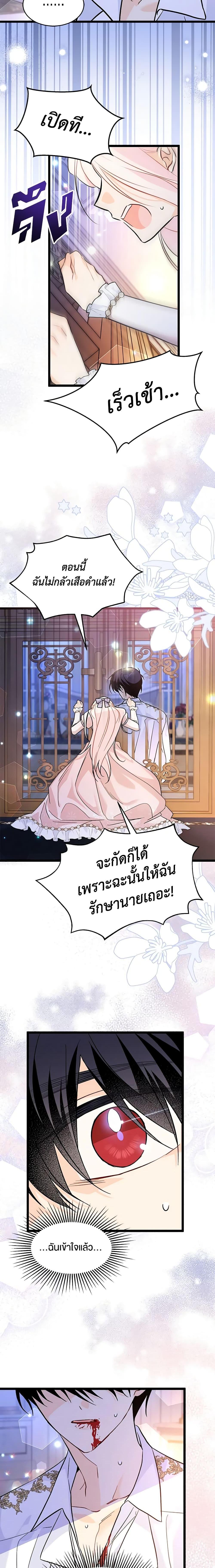 The Symbiotic Relationship Between a Panther and a Rabbit ภาวะพึ่งพาของเสือดำตัวร้ายกับกระต่ายตัวจิ๋ว ตอนที่ 113 แปลไทย page 10