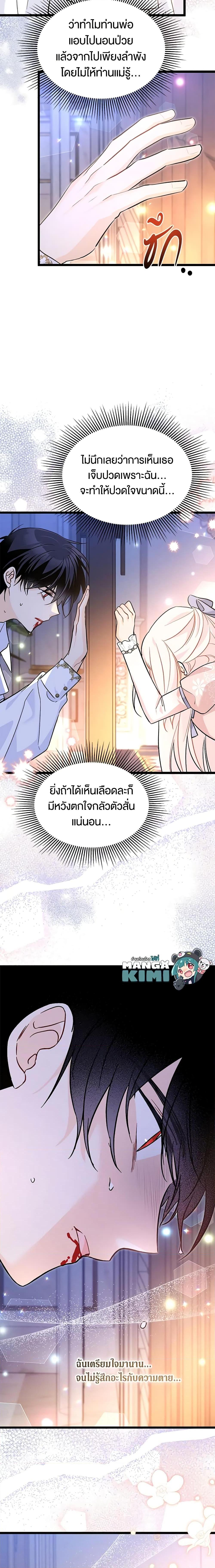 The Symbiotic Relationship Between a Panther and a Rabbit ภาวะพึ่งพาของเสือดำตัวร้ายกับกระต่ายตัวจิ๋ว ตอนที่ 113 แปลไทย page 11