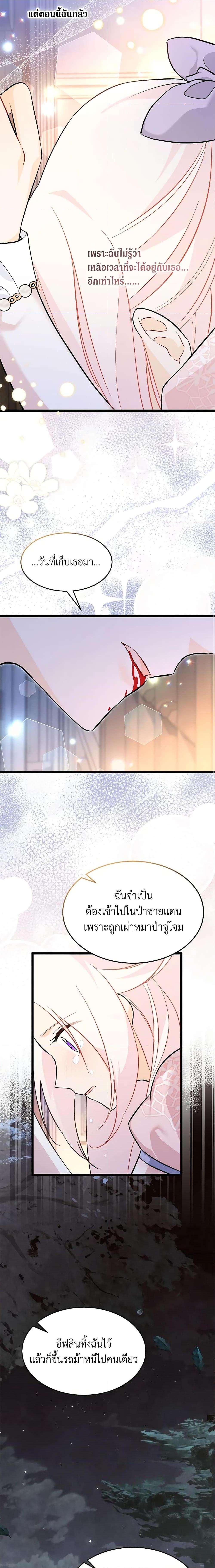 The Symbiotic Relationship Between a Panther and a Rabbit ภาวะพึ่งพาของเสือดำตัวร้ายกับกระต่ายตัวจิ๋ว ตอนที่ 113 แปลไทย page 12