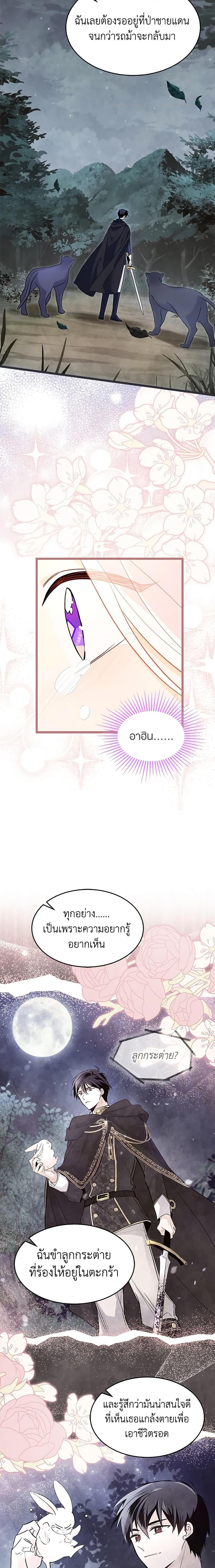 The Symbiotic Relationship Between a Panther and a Rabbit ภาวะพึ่งพาของเสือดำตัวร้ายกับกระต่ายตัวจิ๋ว ตอนที่ 113 แปลไทย page 13