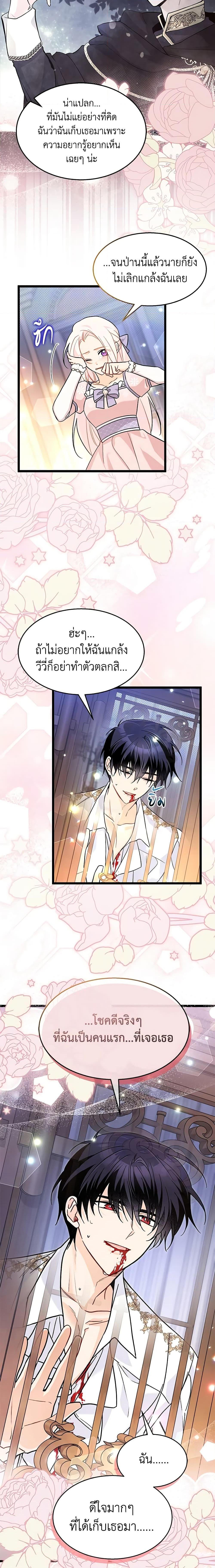 The Symbiotic Relationship Between a Panther and a Rabbit ภาวะพึ่งพาของเสือดำตัวร้ายกับกระต่ายตัวจิ๋ว ตอนที่ 113 แปลไทย page 14