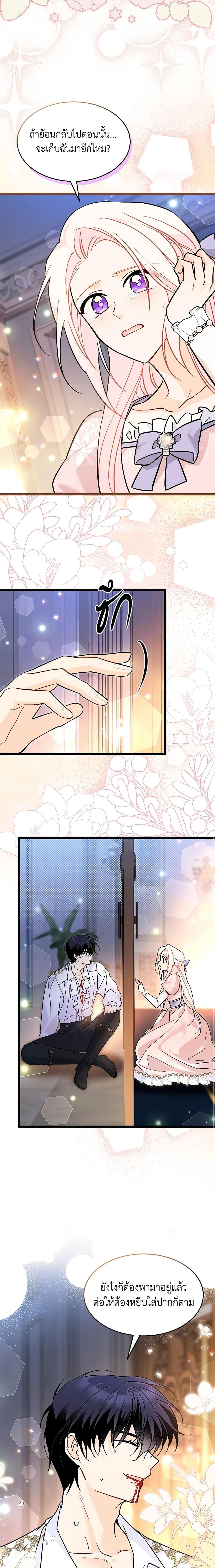 The Symbiotic Relationship Between a Panther and a Rabbit ภาวะพึ่งพาของเสือดำตัวร้ายกับกระต่ายตัวจิ๋ว ตอนที่ 113 แปลไทย page 15