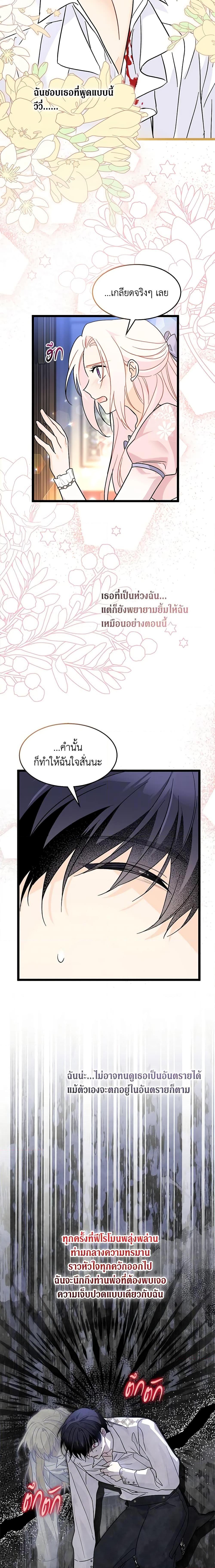 The Symbiotic Relationship Between a Panther and a Rabbit ภาวะพึ่งพาของเสือดำตัวร้ายกับกระต่ายตัวจิ๋ว ตอนที่ 113 แปลไทย page 16