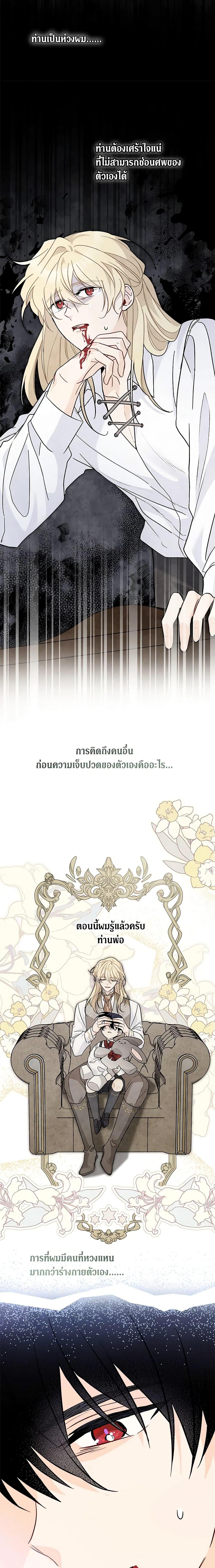 The Symbiotic Relationship Between a Panther and a Rabbit ภาวะพึ่งพาของเสือดำตัวร้ายกับกระต่ายตัวจิ๋ว ตอนที่ 113 แปลไทย page 18